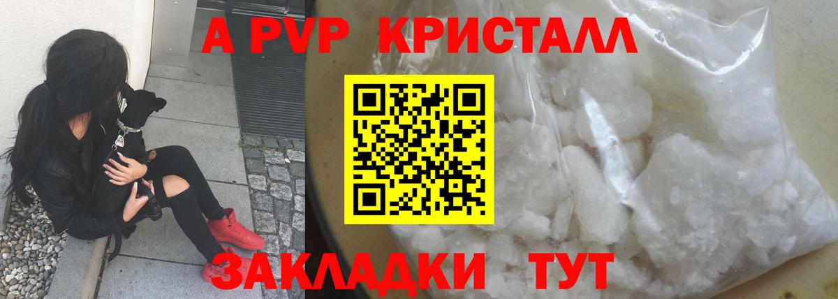 Жигулёвск  Alpha PVP мука  APVP Crystall  А ПВП  Alpha PVP кристаллы  Вход с VPN 