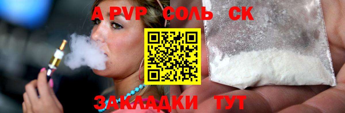 A-PVP мука Жигулёвск