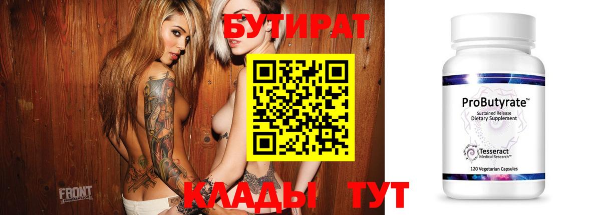 Бутират  Вход с VPN  Жигулёвск  БУТИРАТ оксибутират 