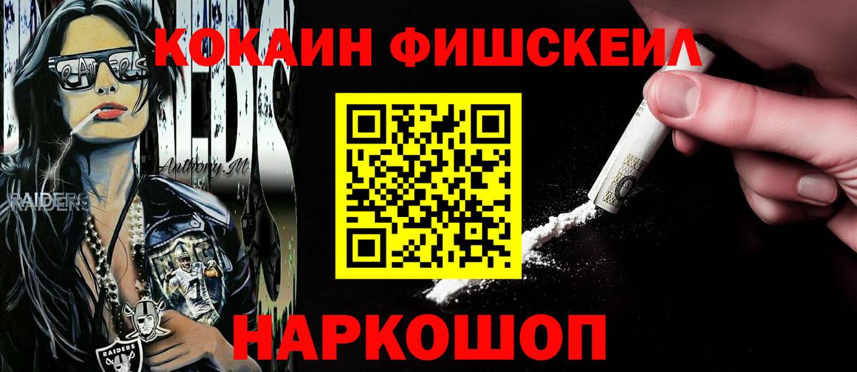 Жигулёвск  COCAIN FishScale  Вход с VPN 