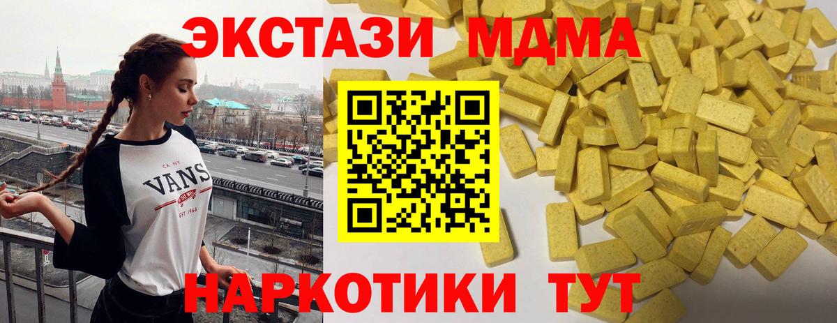 Ecstasy  купить наркотик  Жигулёвск  Ecstasy 250 мг  Экстази 280 MDMA  Вход с VPN 