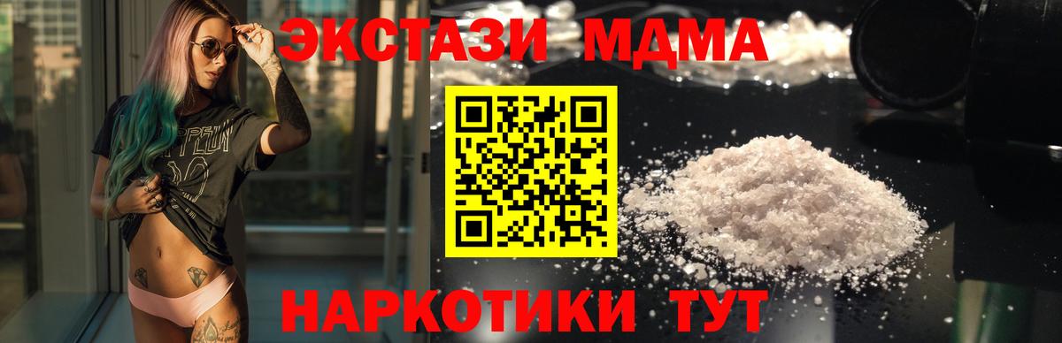 МДМА кристаллы Жигулёвск