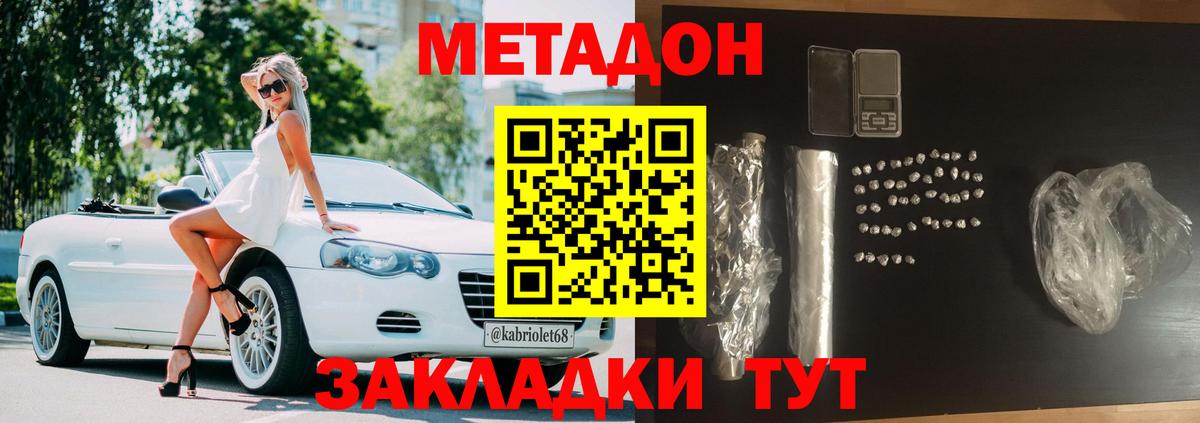 МЕТАДОН белоснежный Жигулёвск
